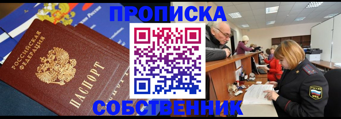 прописка для кредита в Звенигово
